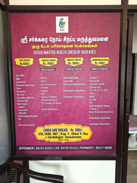 sree diabetes speciality centre